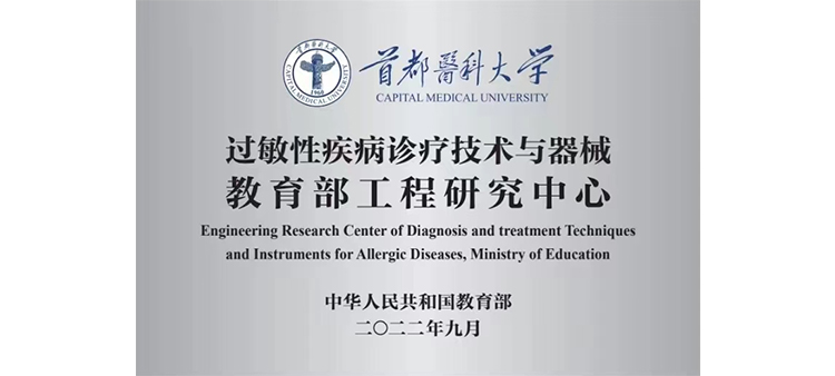 操美女粉嫩嫩的小紧逼过敏性疾病诊疗技术与器械教育部工程研究中心获批立项
